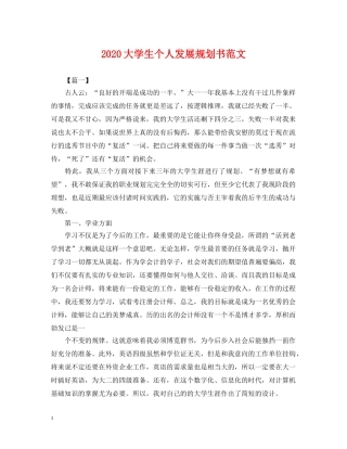 2024大学生个人发展规划书范文