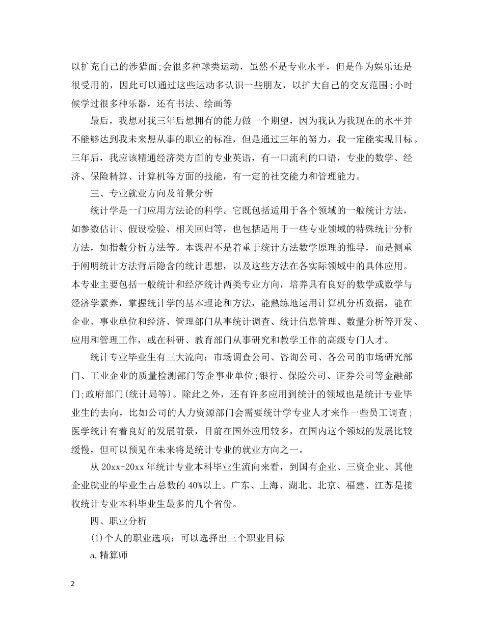 2024大学生个人发展规划范文_第2页