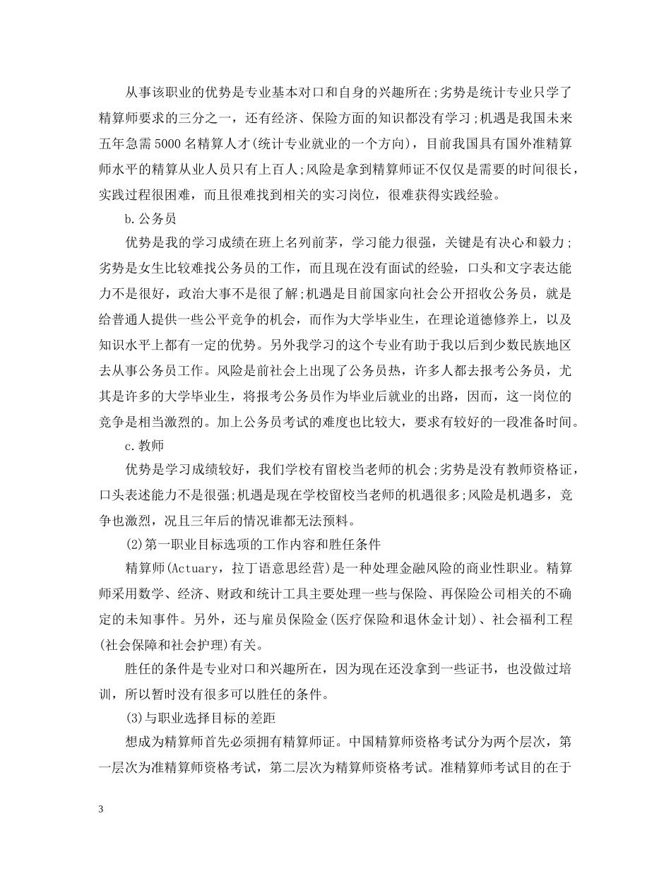 2024大学生个人发展规划范文_第3页