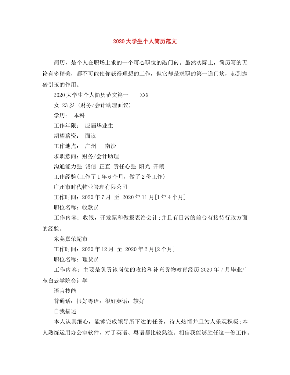 2024大学生个人简历范文_第1页