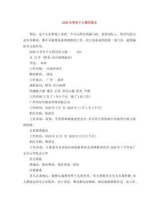 2024大学生个人简历范文