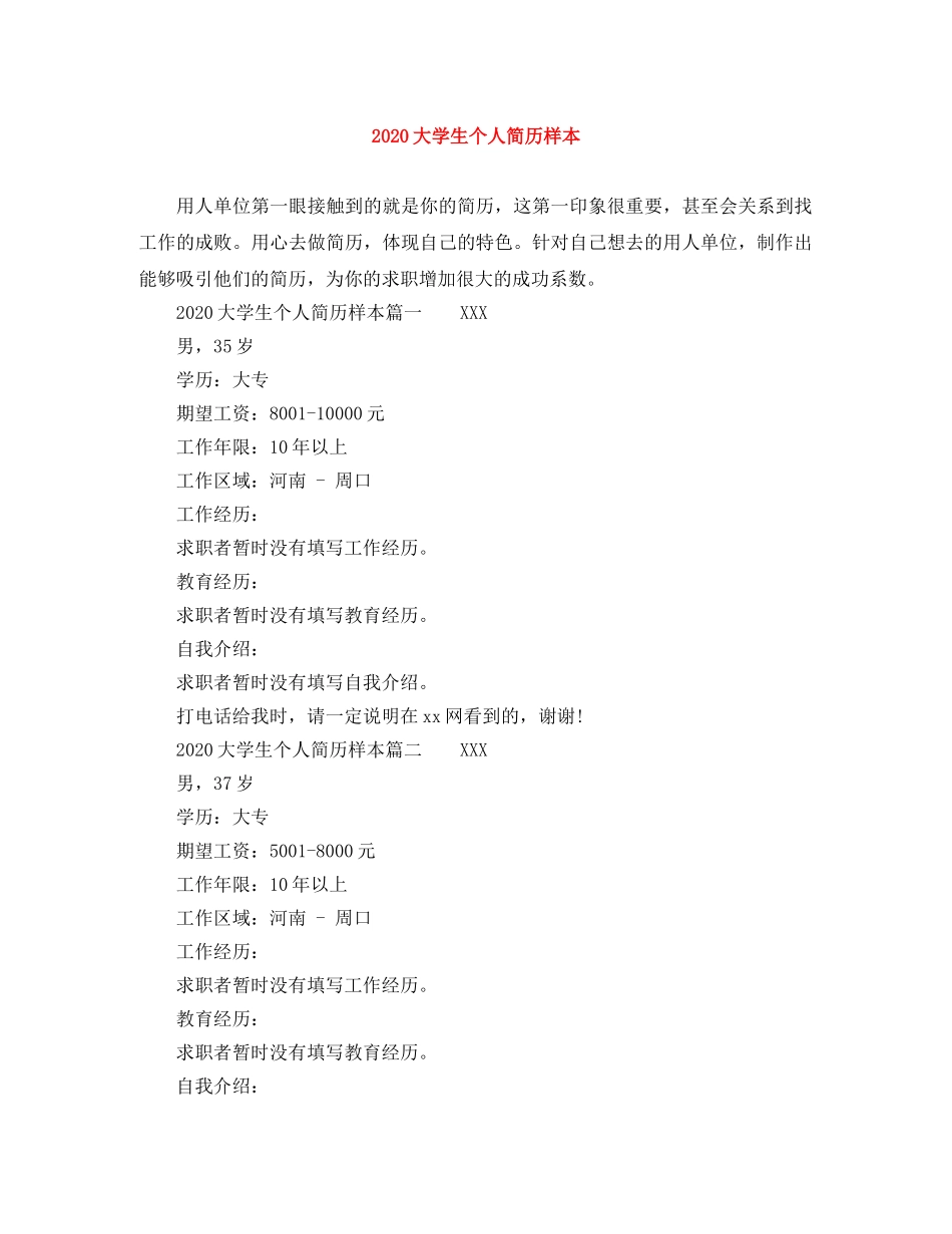 2024大学生个人简历样本_第1页