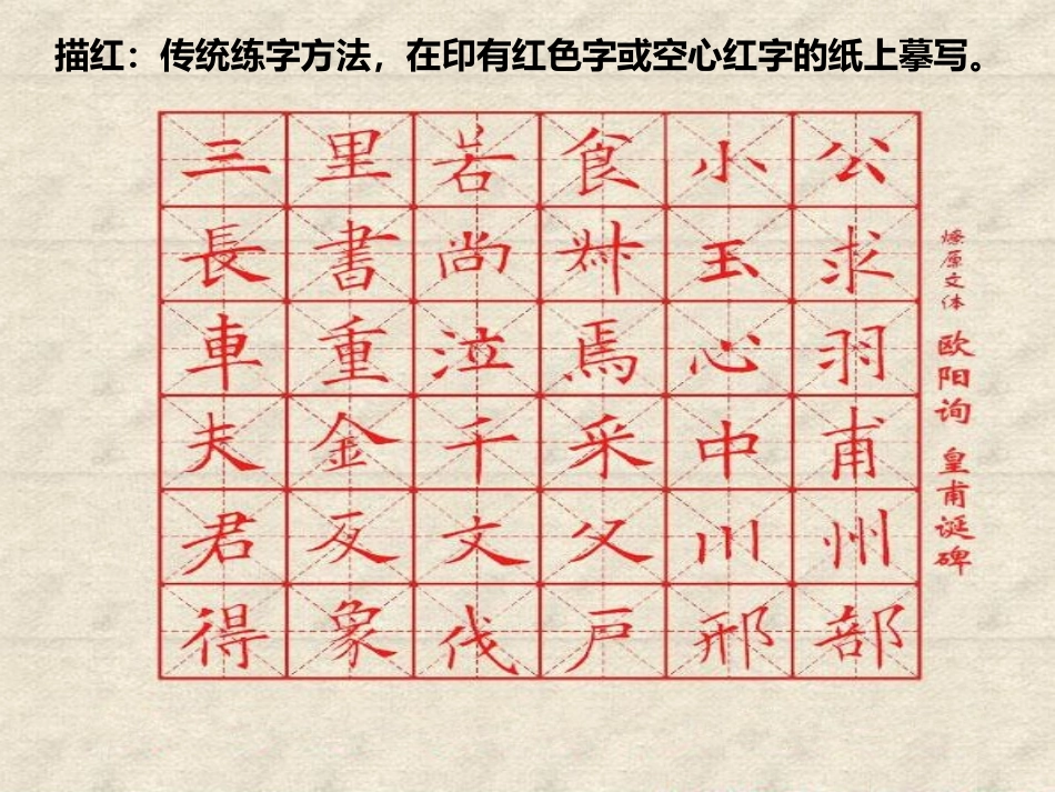 《识字4》展示_第2页