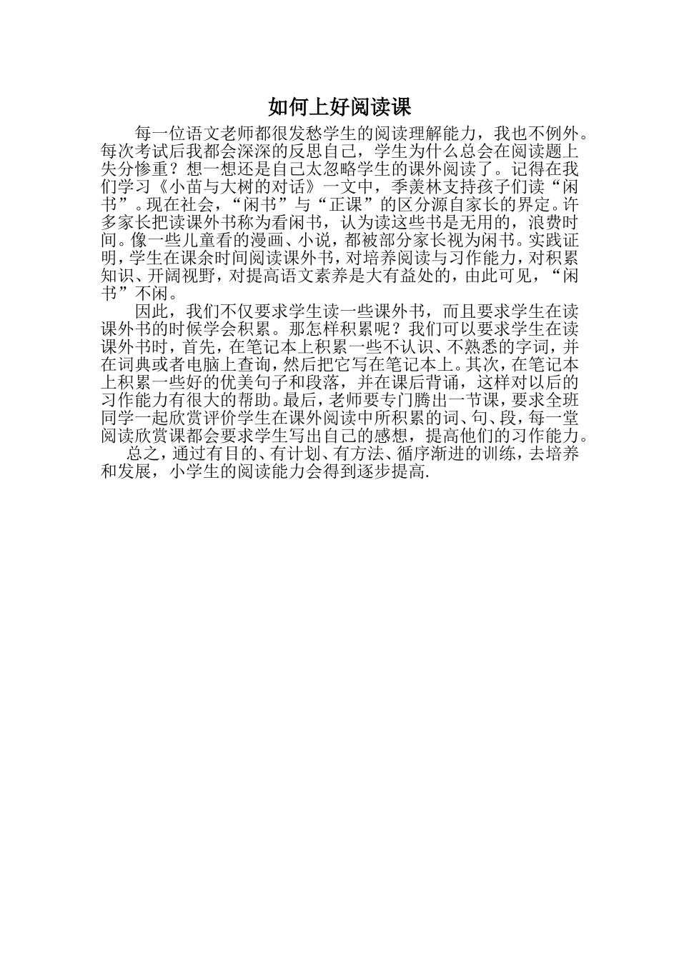 如何上好阅读课。_第1页