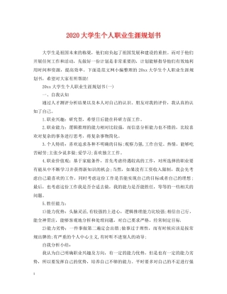 2024大学生个人职业生涯规划书