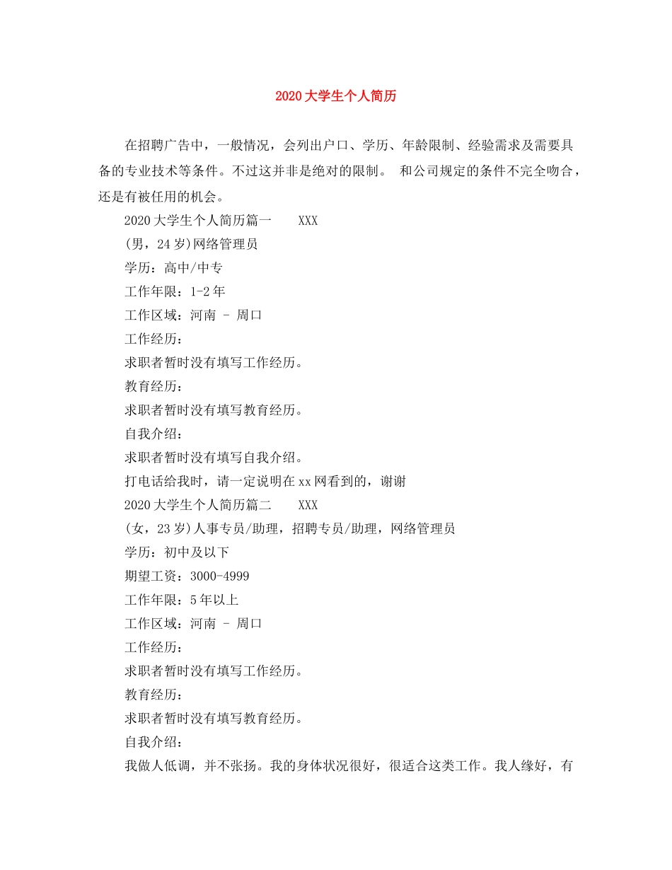 2024大学生个人简历_第1页