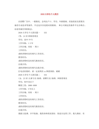 2024大学生个人简历
