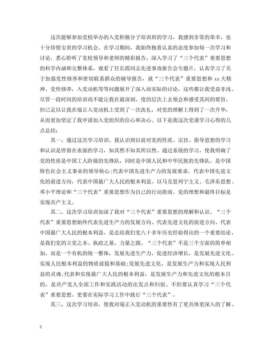 2024大学生党校学习心得感悟【三篇】_第2页