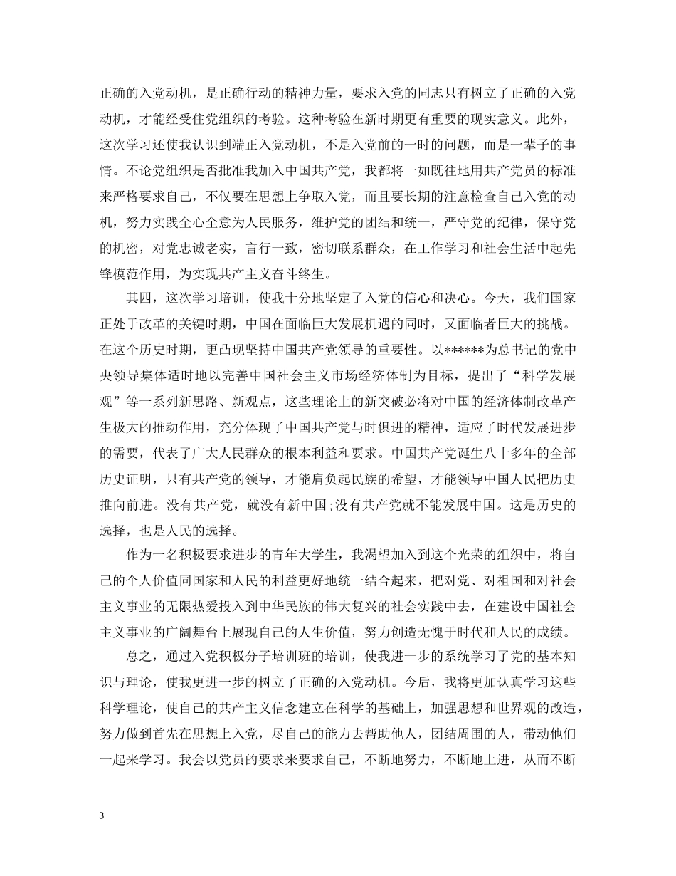 2024大学生党校学习心得感悟【三篇】_第3页