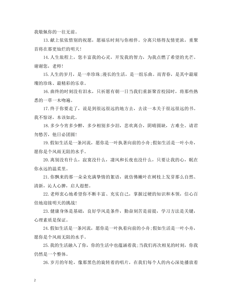 2024大学毕业离别的文艺短句子_第2页