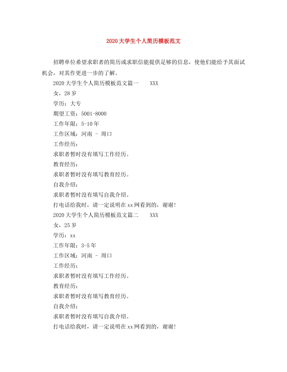 2024大学生个人简历模板范文_第1页