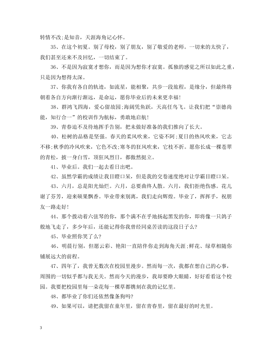 2024大学毕业语录精选80句_第3页