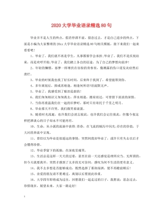 2024大学毕业语录精选80句