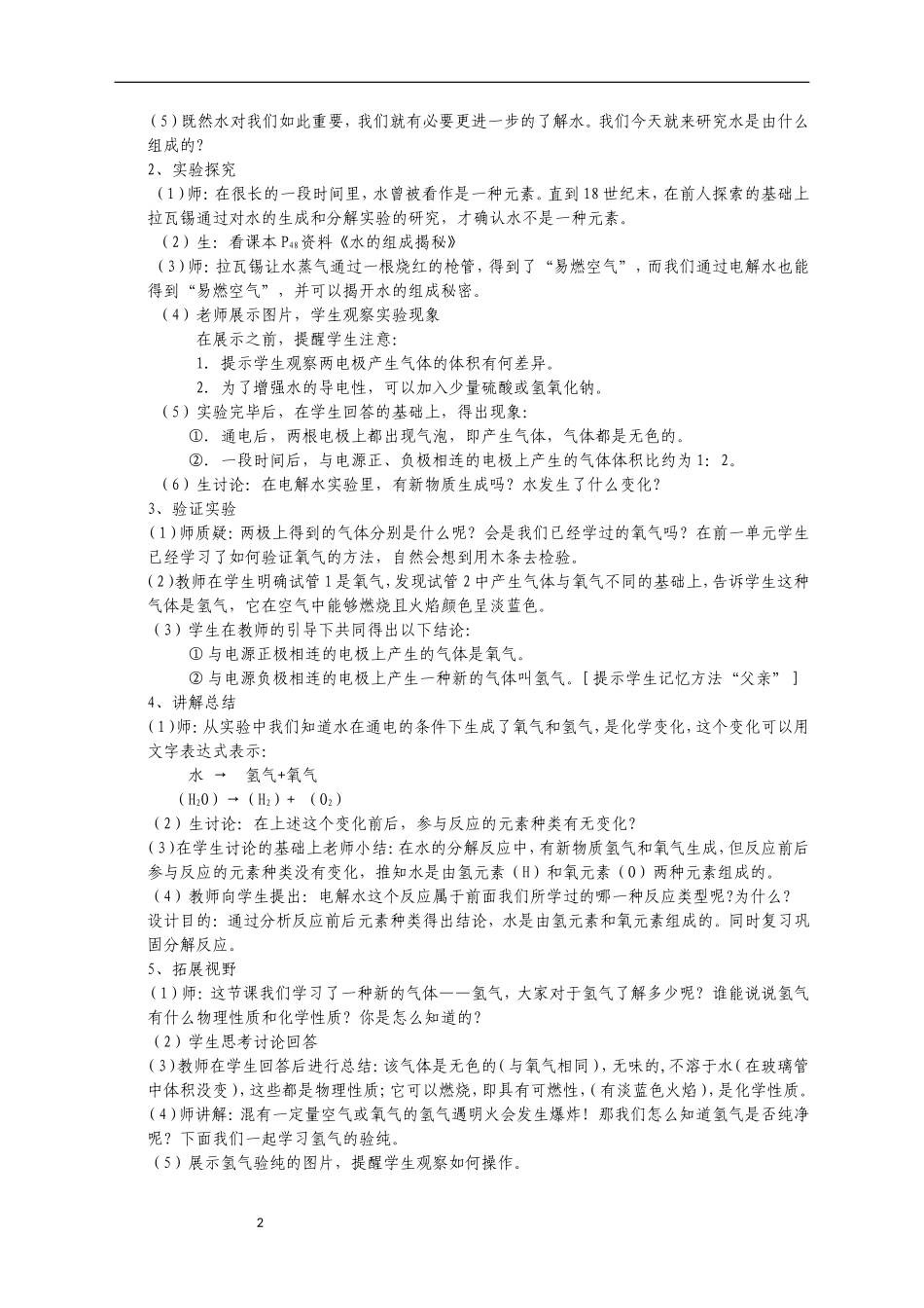 课题一水的组成_第2页