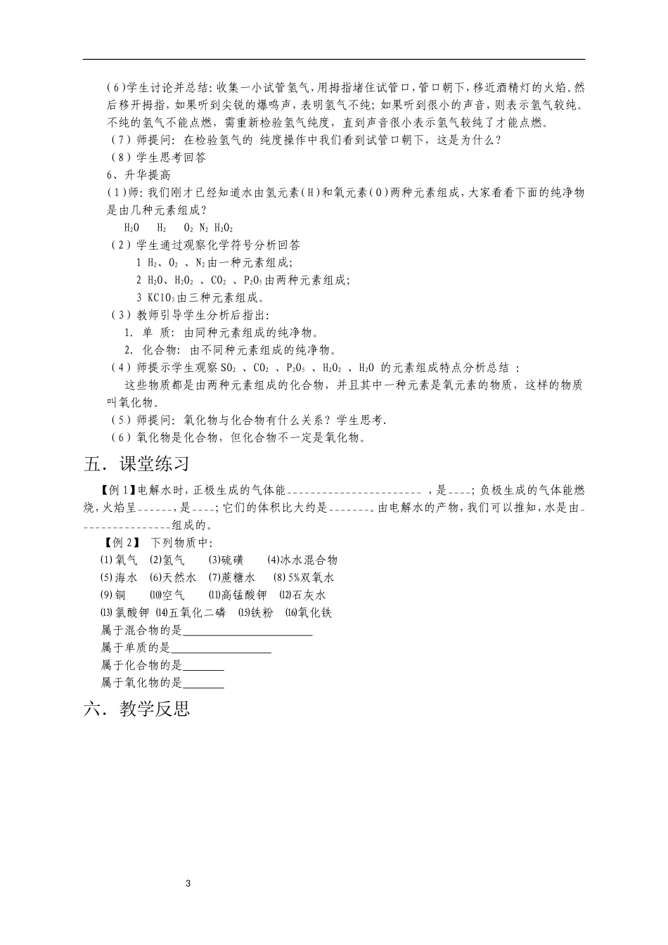 课题一水的组成_第3页