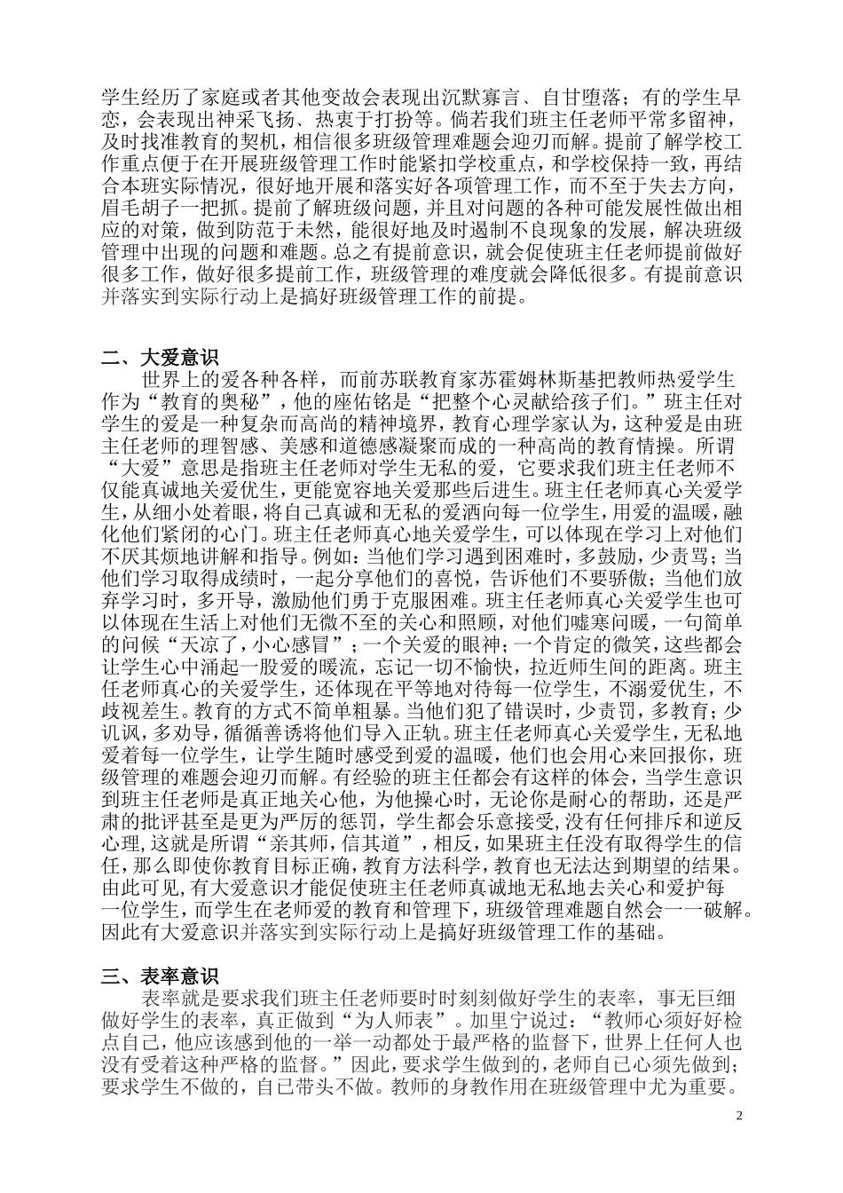 浅谈班主任老师在班级常规管理中的几个意识_第2页