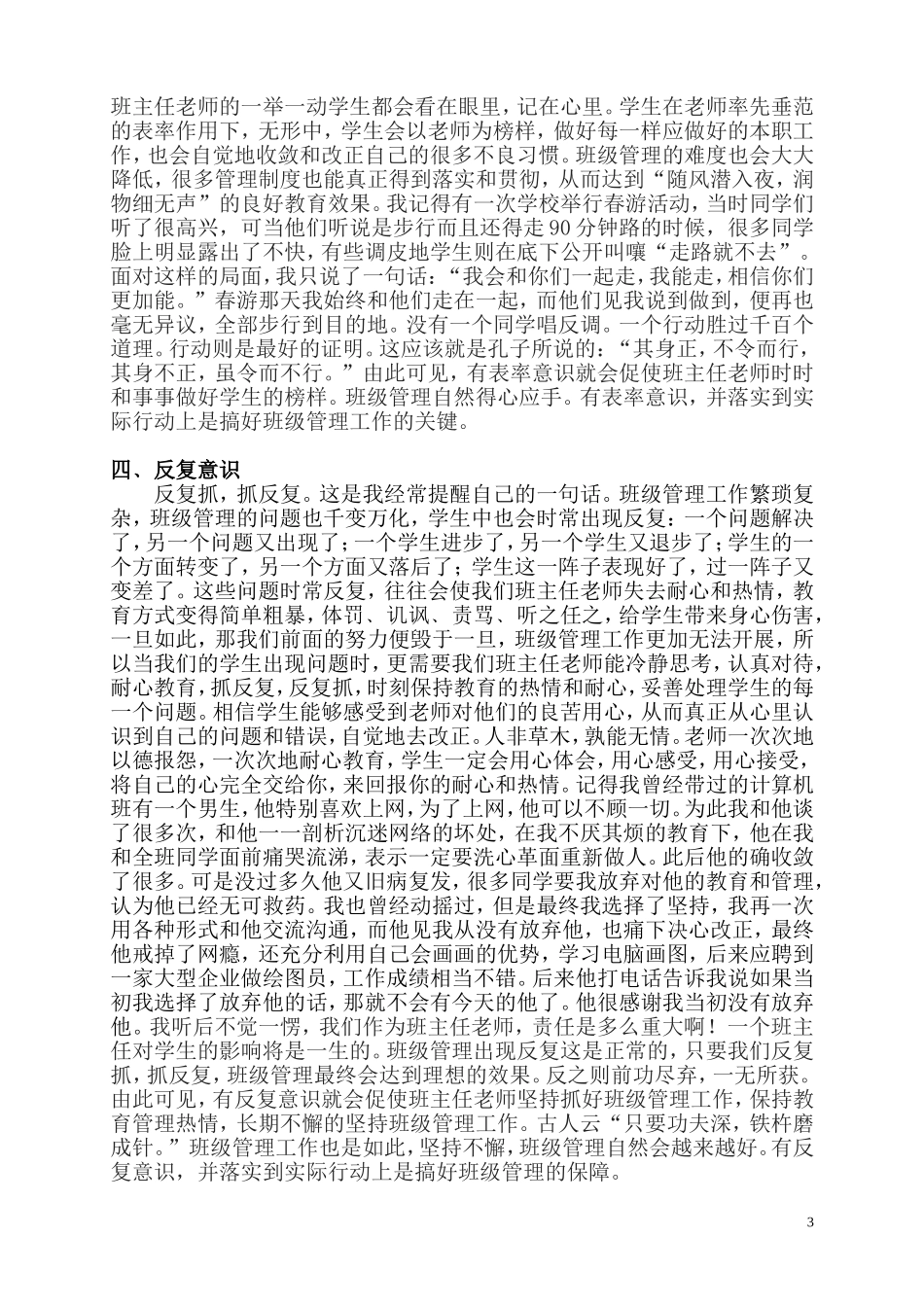 浅谈班主任老师在班级常规管理中的几个意识_第3页