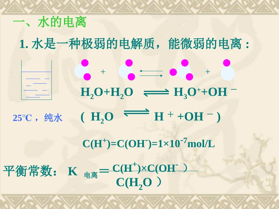 《水的电离和溶液的酸碱性》_第3页