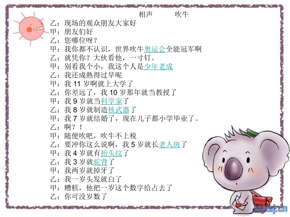 快乐作文吹牛大王_第2页