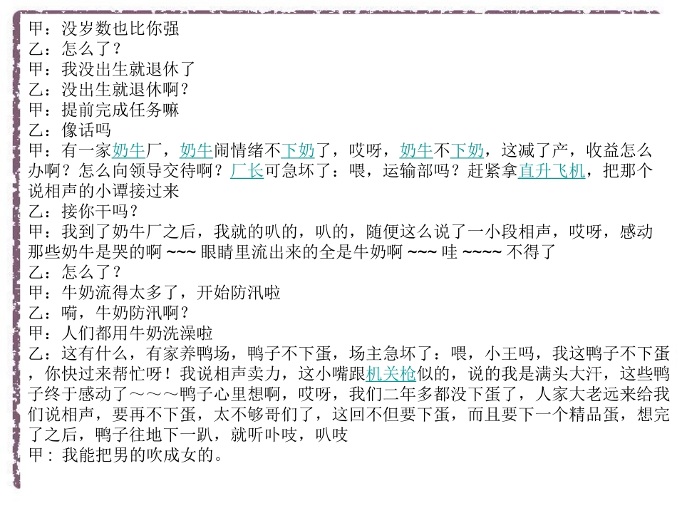 快乐作文吹牛大王_第3页