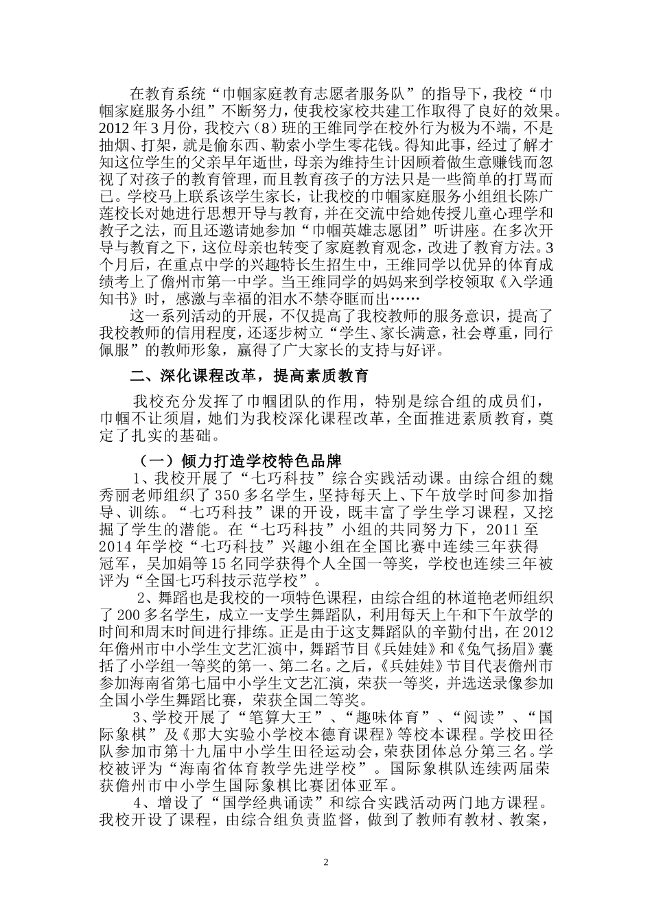 “巾帼文明岗”申报材料(那大实验小学)_第2页