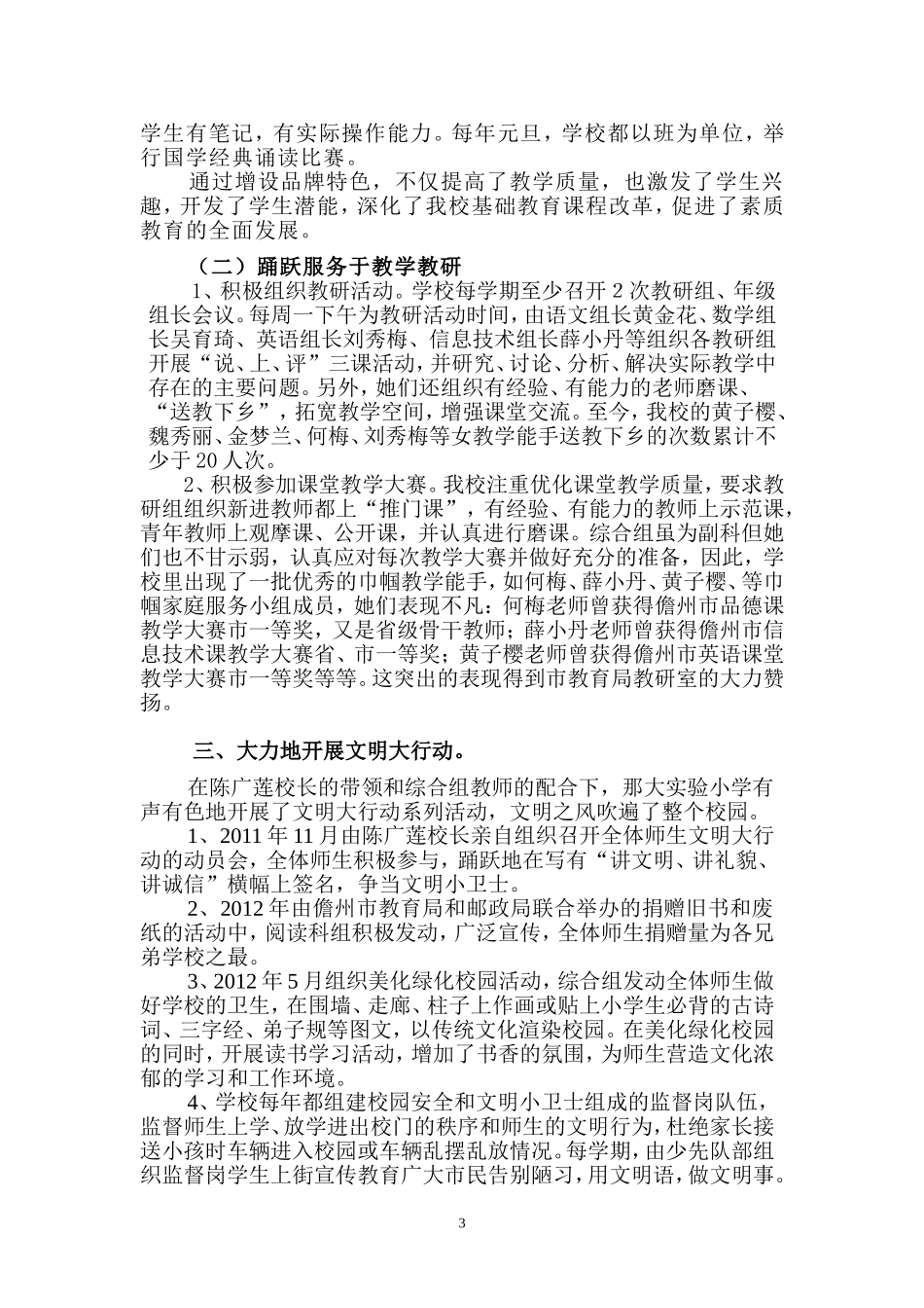 “巾帼文明岗”申报材料(那大实验小学)_第3页