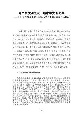 “巾帼文明岗”申报材料(那大实验小学)