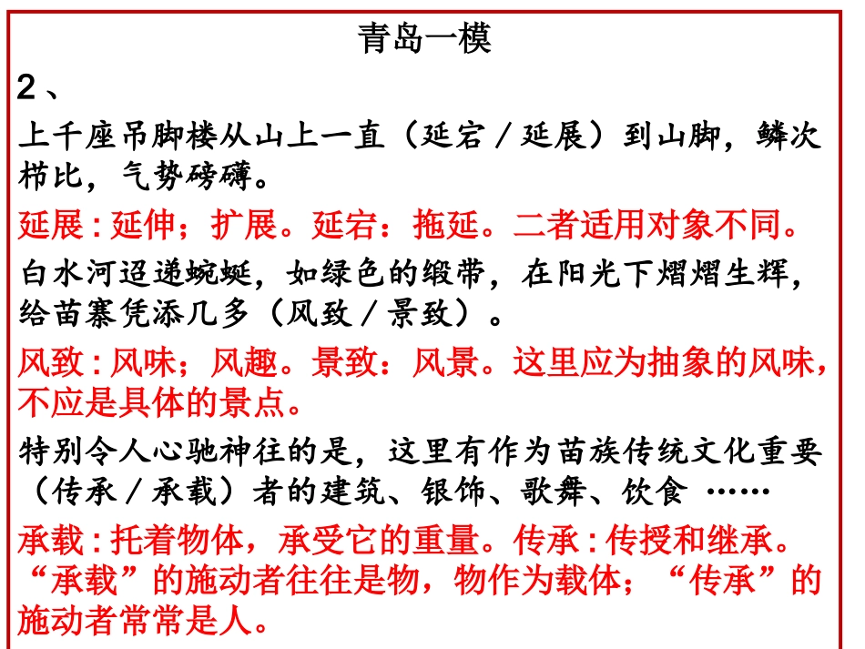 2017淄博一模-试卷讲评_第2页