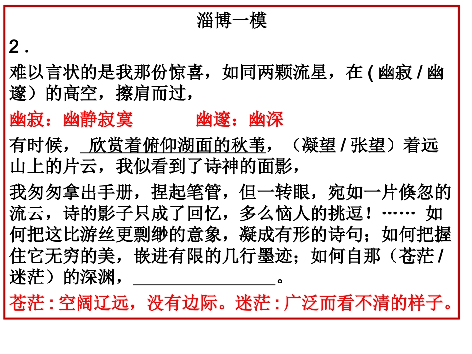 2017淄博一模-试卷讲评_第3页