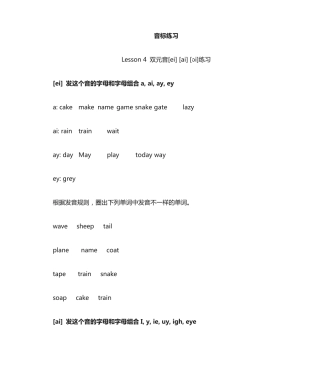 音标专题练习-双元音(1) 