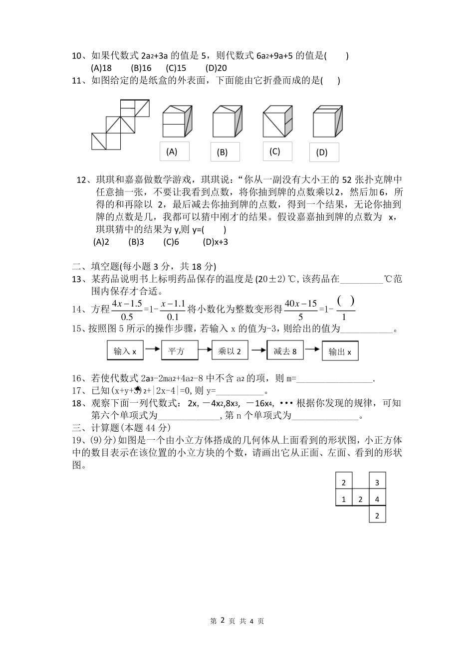 最新鲁教版(五四制)六年级数学上册期末试题_第2页