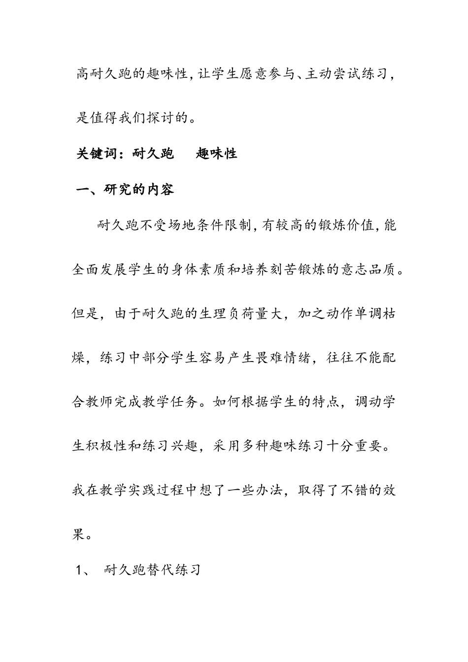 小课题县级论文_第2页