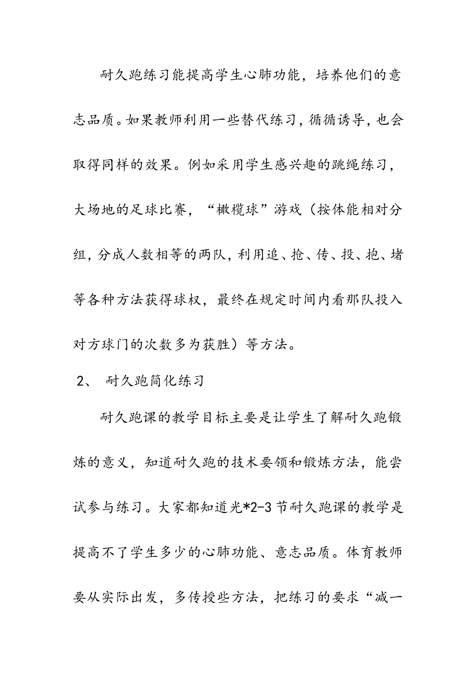 小课题县级论文_第3页