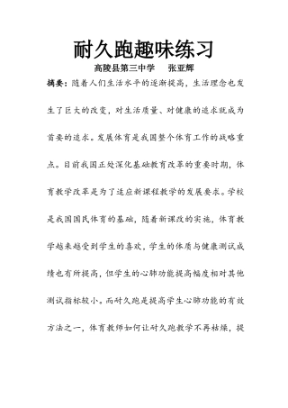 小课题县级论文