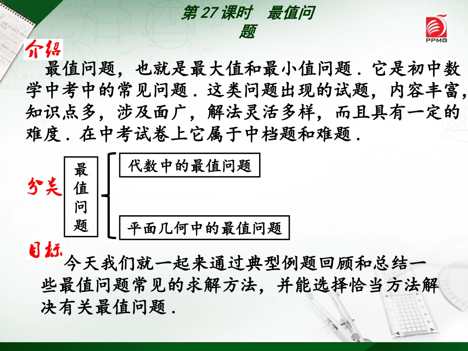 第27课时最值问题_第2页