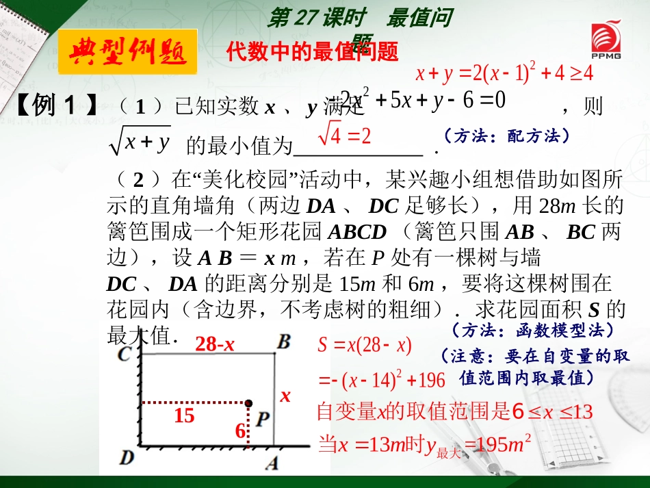 第27课时最值问题_第3页