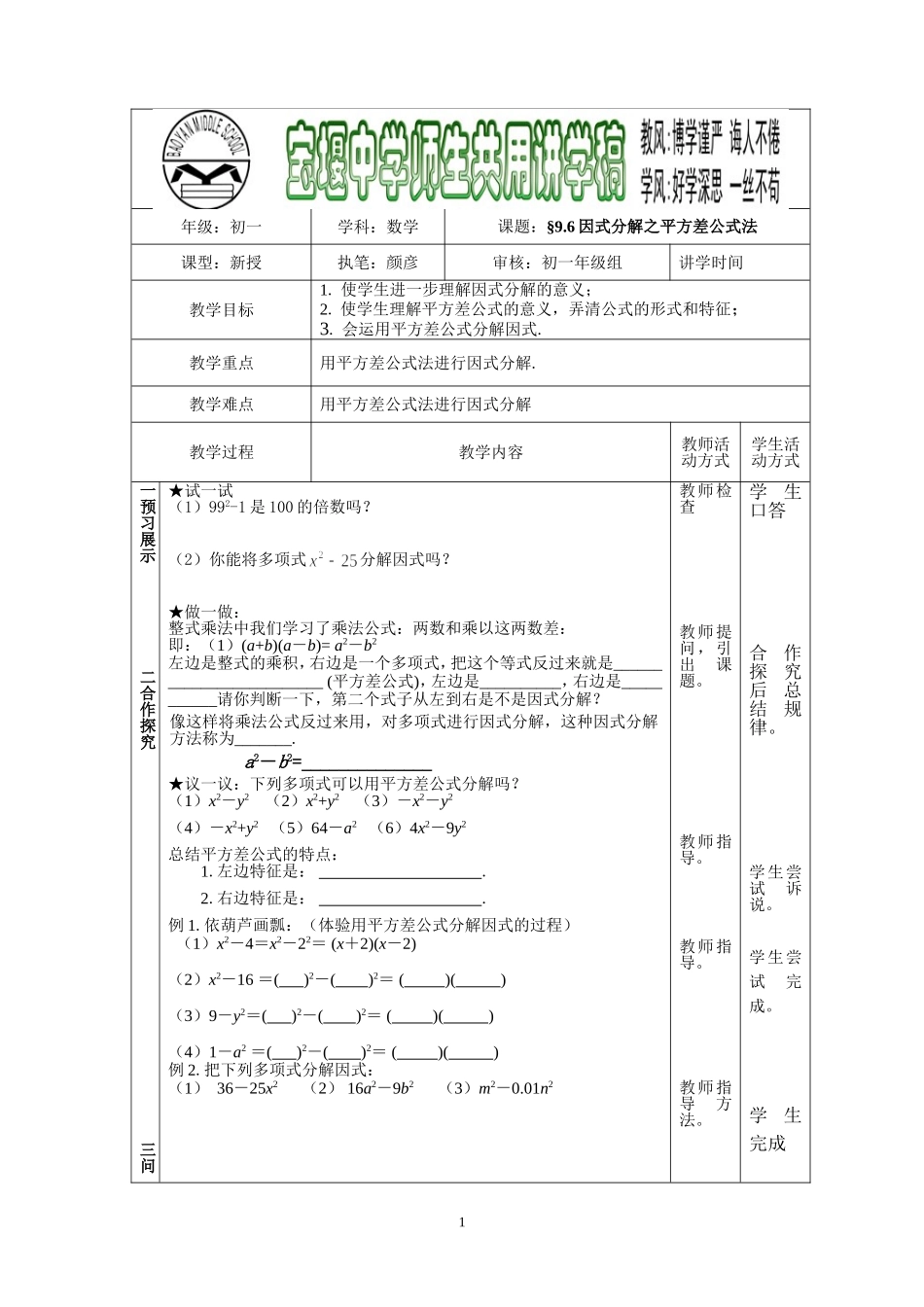 因式分解之平方差_第1页