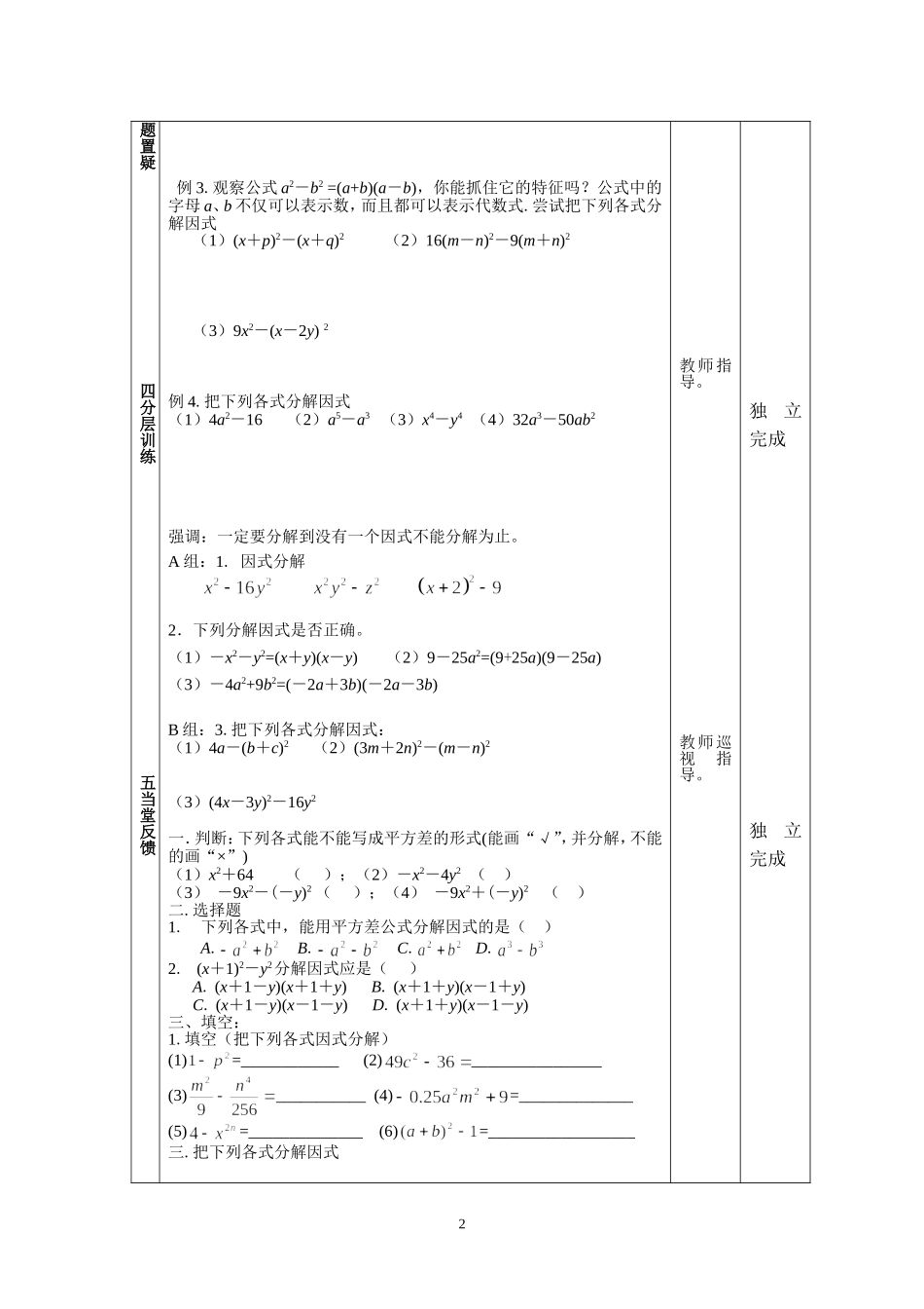 因式分解之平方差_第2页