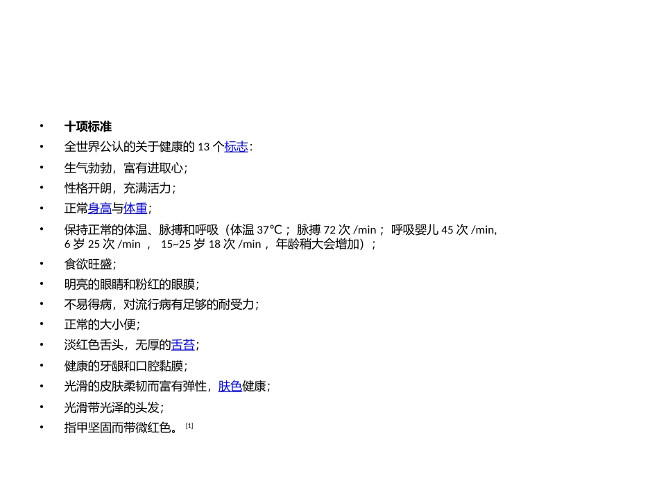 第一课—健康_第3页