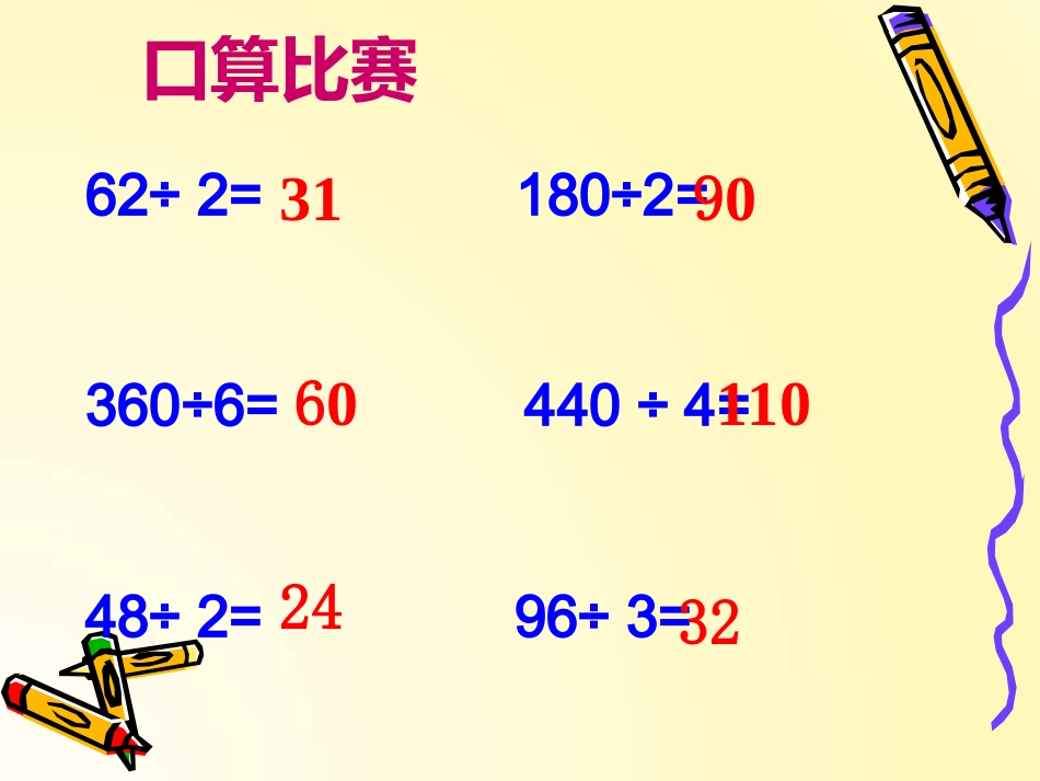 人教2011版小学数学三年级两位数除以一位数的笔算除法-(2)_第2页