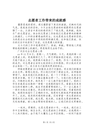 志愿者工作带来的成就感