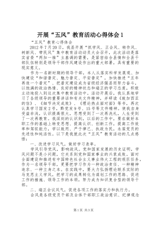 开展“五风”教育活动心得体会1