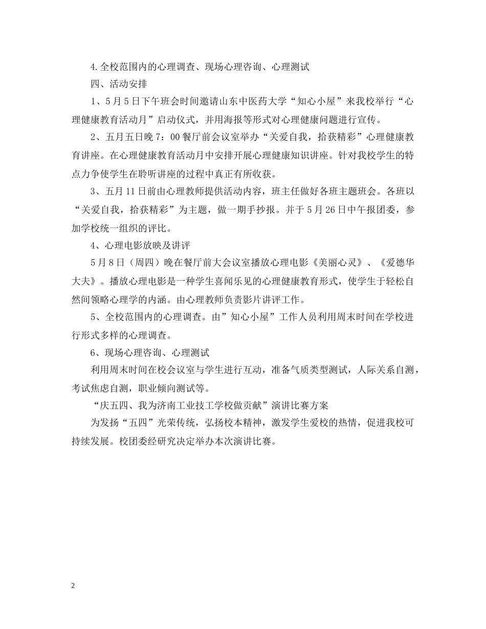 2024大学生五四青年节活动策划_第2页