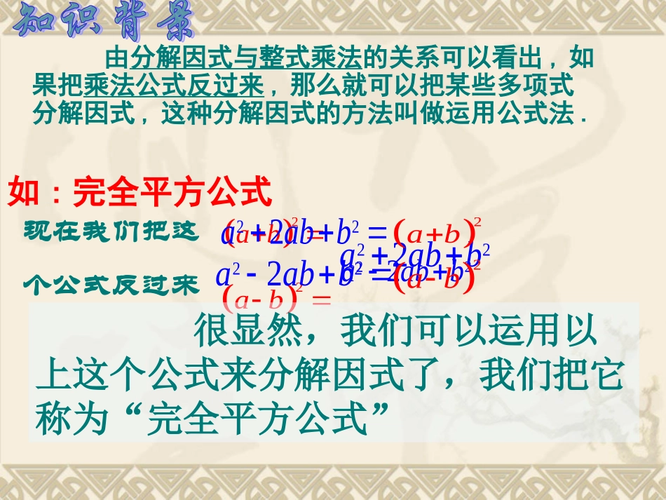 135因式分解(完全平方法)课件_第3页