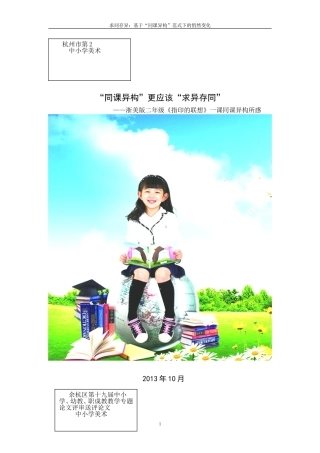 求同存异：基于“同课异构”范式下的悄然变化
