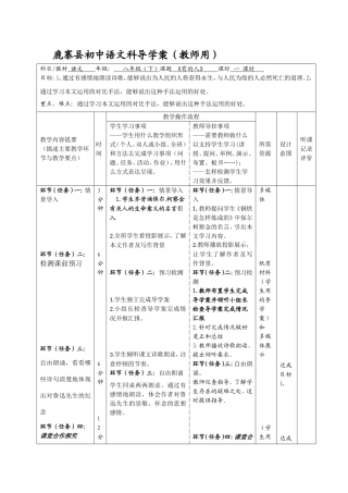教师用导学案上交文档