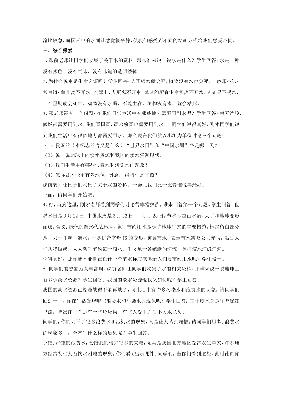《生命之源——水》教案2_第2页