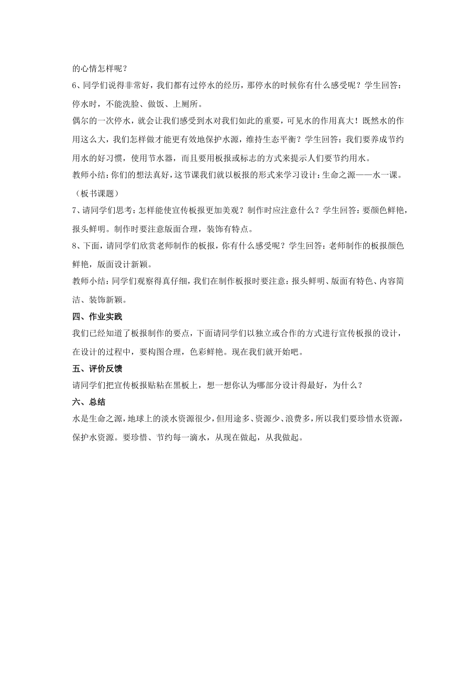 《生命之源——水》教案2_第3页