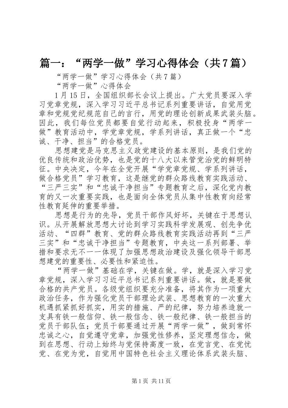 篇一：“两学一做”学习心得体会（共7篇）_第1页