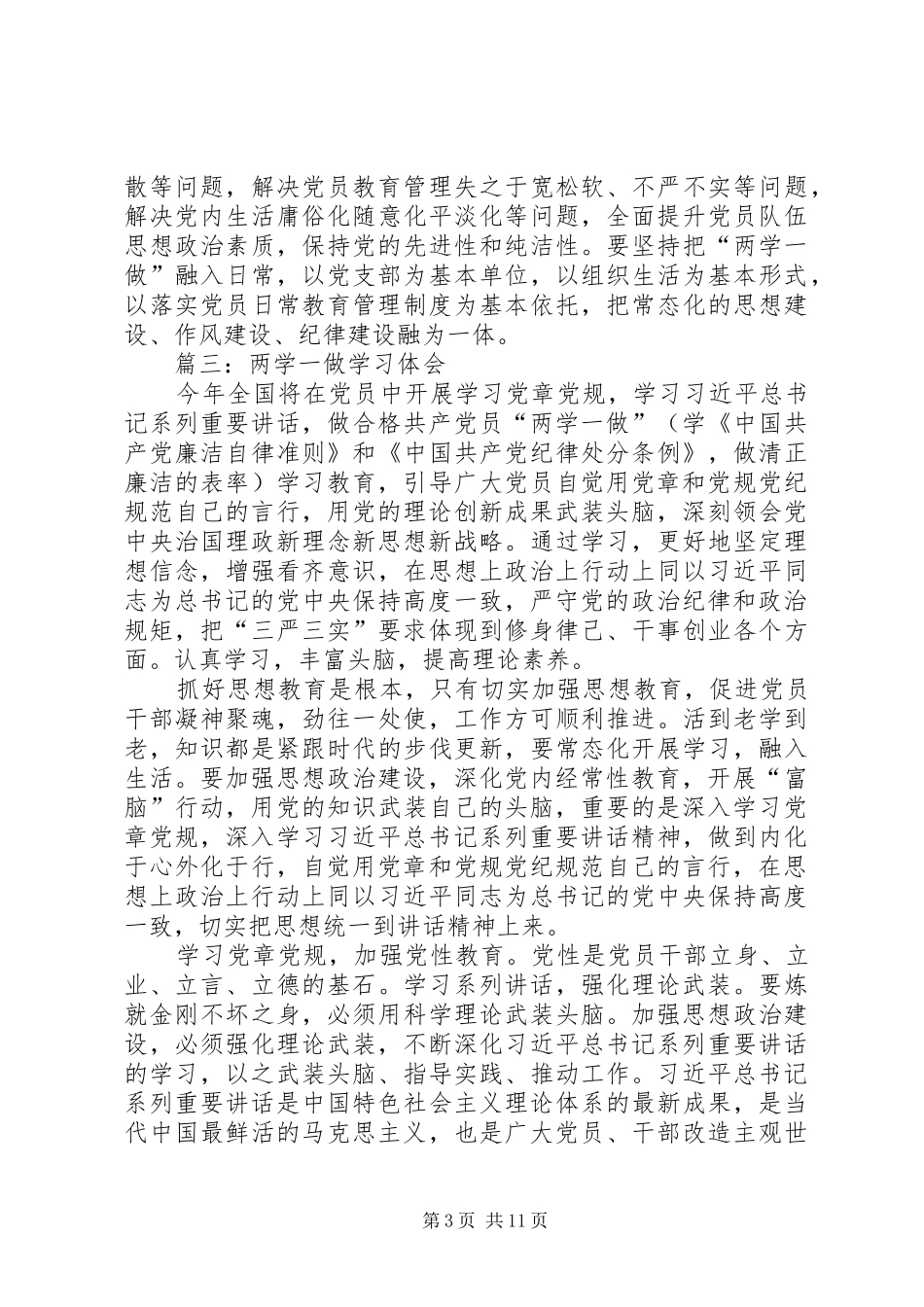 篇一：“两学一做”学习心得体会（共7篇）_第3页